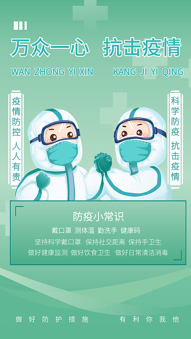 疫情防控提示抗击疫情海报