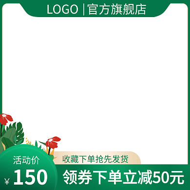 电商踏青出游季春季绿色清新促销主图