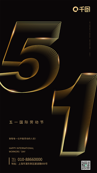 高端质感时尚地产黑金五一劳动节海报