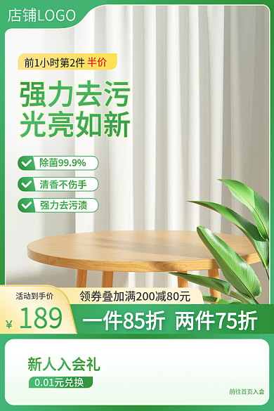 绿色清新桌子家居日用活动促销主图