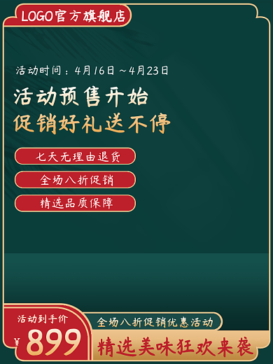 电商国风主图直通车