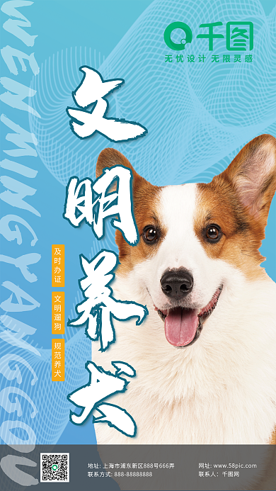 宠物文明养犬海报