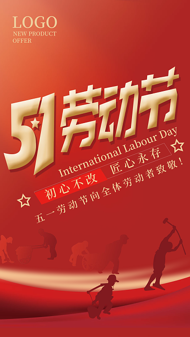 创意红色简约大气喜庆五一劳动节节日海报