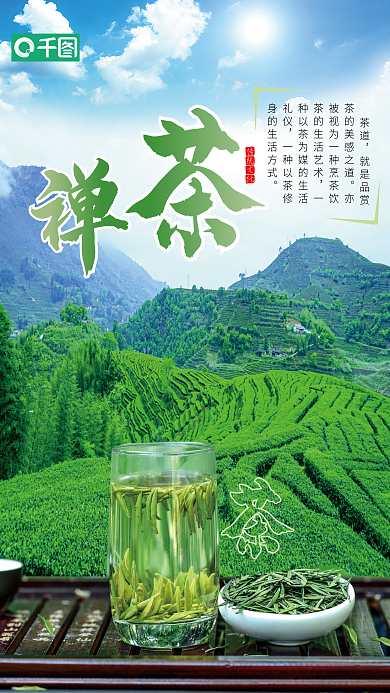 绿色清新茶道海报