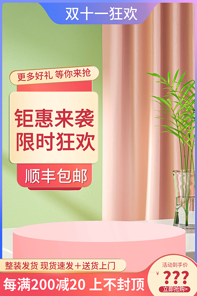 电商淘宝双十一主图家具斗柜家电主图