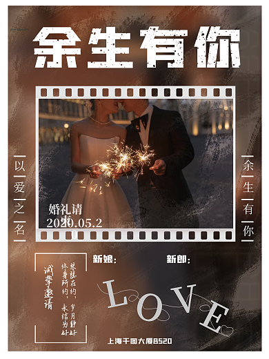 港风复古胶片婚礼邀请函