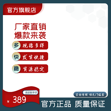 淘宝电商旗舰店主图