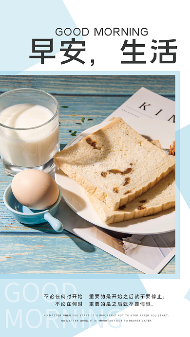 简约正能量励志问候日签朋友圈早安海报