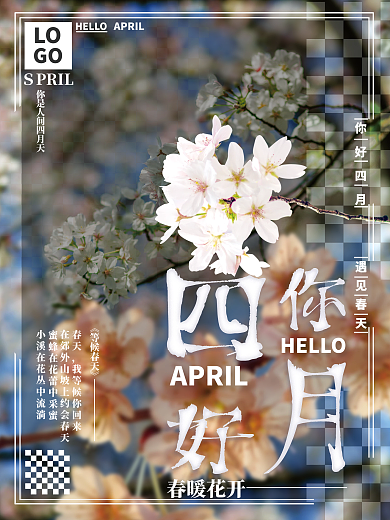 小清新四月你好节日海报
