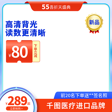 55吾折天盛典活动促销主图
