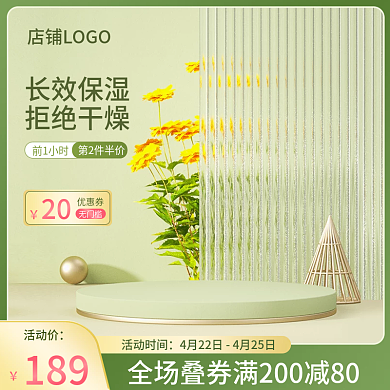 天猫春夏美妆个护化妆品绿色清新c4d主图