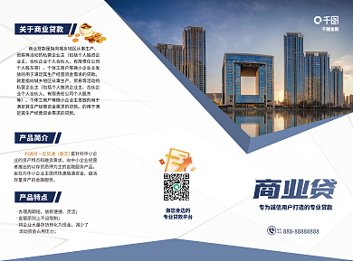高端创意金融银行贷款三折页