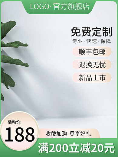 春夏上新绿色家居日用品主图