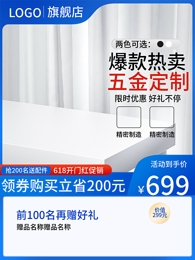 蓝色五金建材数码电器产品促销淘宝批发主图