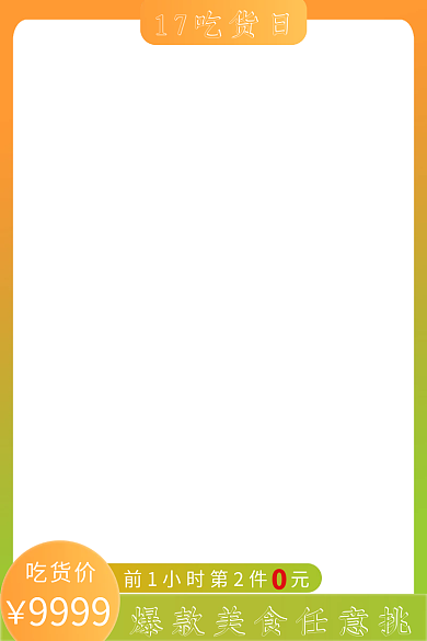 淘宝天猫517吃货节吃货日主图