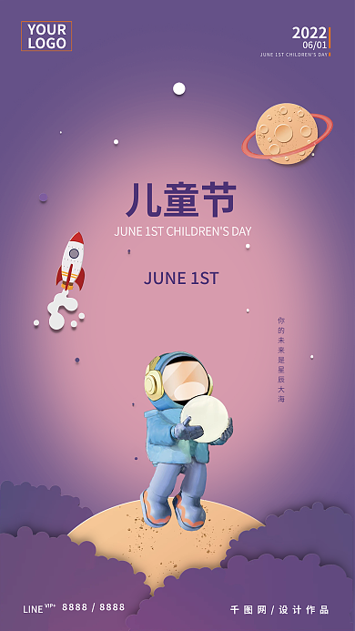 六一儿童节科幻海报