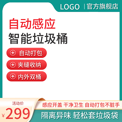 绿色清新简约大气智能垃圾桶翻盖垃圾桶主图