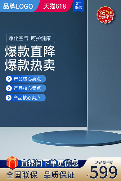 数码产品促销蓝色加湿器通用淘宝主图直通车