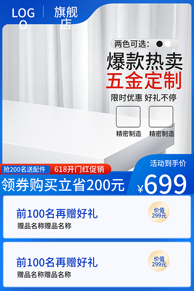 蓝色五金建材数码电器产品促销淘宝批发主图