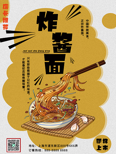 中国传统美食北京炸酱面海报设计招牌