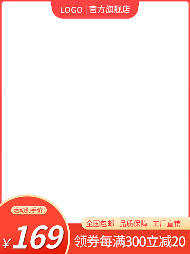 电商直通车促销主图