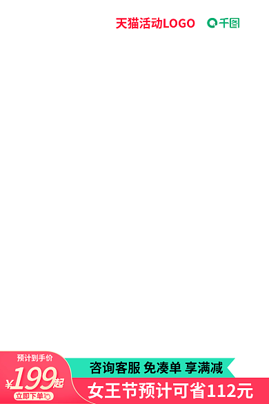 38妇女节主图模板含详情价格曲线图