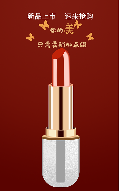 口红banner电商海报