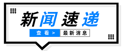 新媒体用图微信公众号封面新闻速递蓝色
