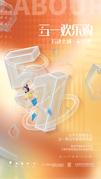创意清新玻璃质感五一劳动节品牌借势海报