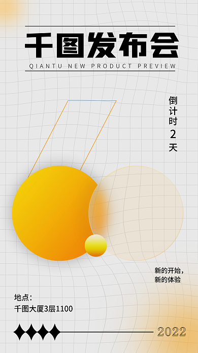 毛玻璃简约风新品发布会倒计时宣传创意海报