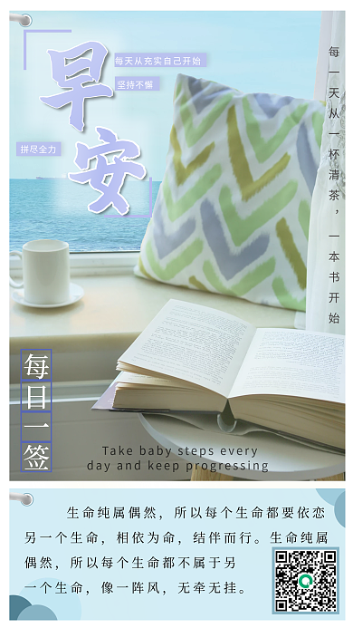 读书笔记日签海报