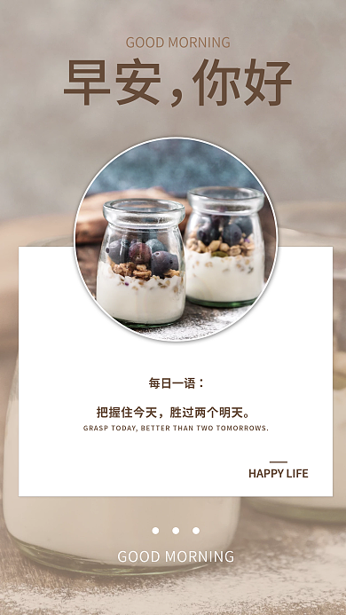 简约正能量励志问候日签朋友圈早安海报