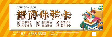 图书借阅卡简约活动促销券