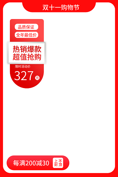 双十一购物节天猫淘宝京东主图