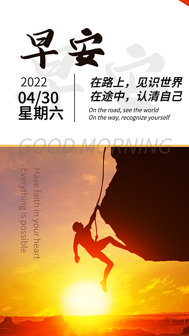 早安问候日签手机海报