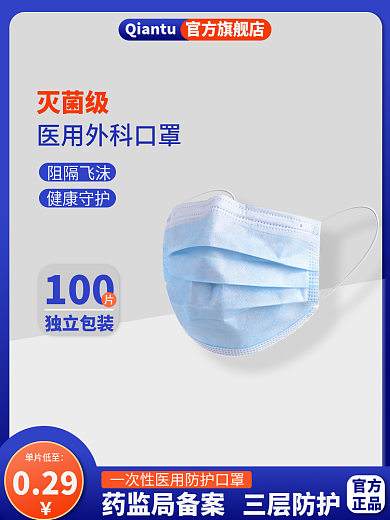 电商医疗健康防疫一次性医用口罩主图直通车