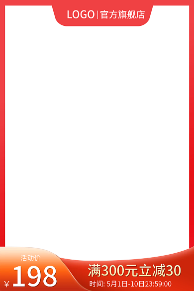 电商母婴玩具美妆通用直通车主图