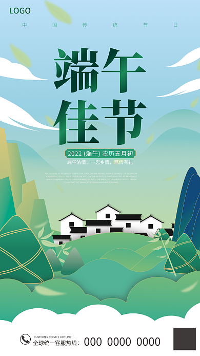简约中国风端午节插画海报