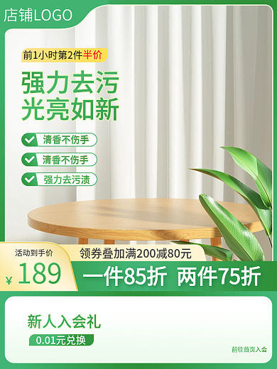 绿色清新桌子家居日用活动促销主图