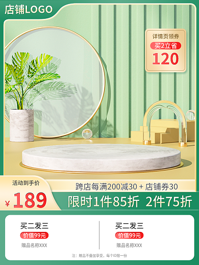淘宝绿色c4d立体空间家居日用百货活动图