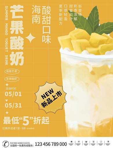 夏日美味水果芒果酸奶