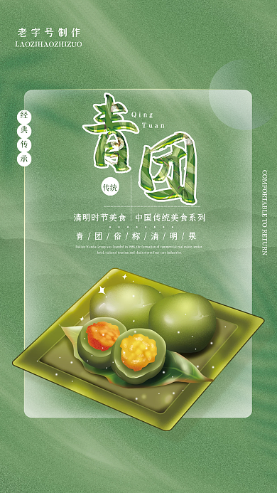 绿色简约创意中华传统华东美食青团海报