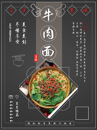牛肉面美食海报