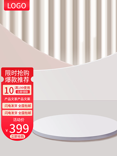 红色活动促销数码电器日用家居新版京东主图