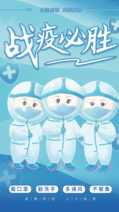 手绘防疫医护人员插画海报