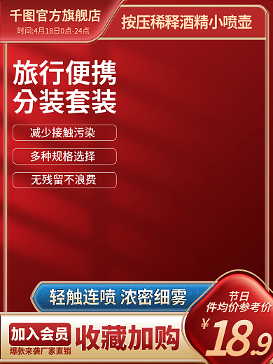 红色主图直通车促销