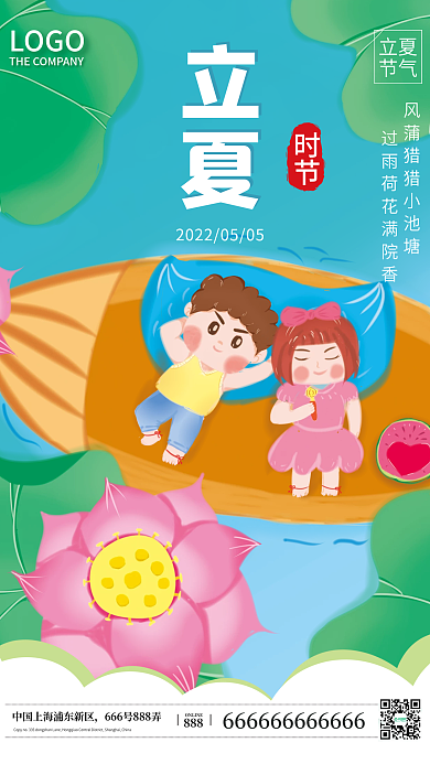 手绘卡通立夏吃西瓜二十四节气夏天海报