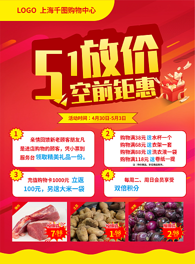 五一劳动节商城超市促销宣传单DM单