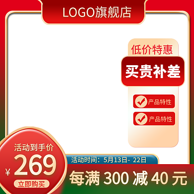 电商产品促销主图