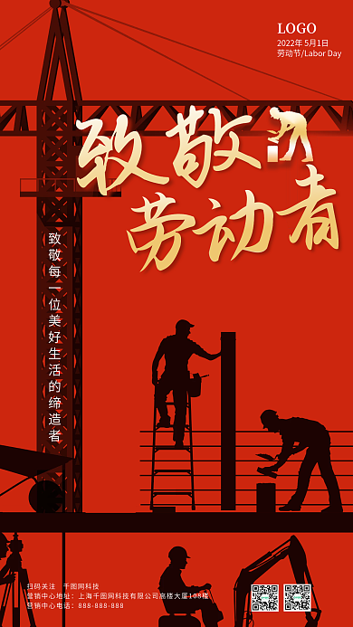 建筑致敬劳动者劳动节海报